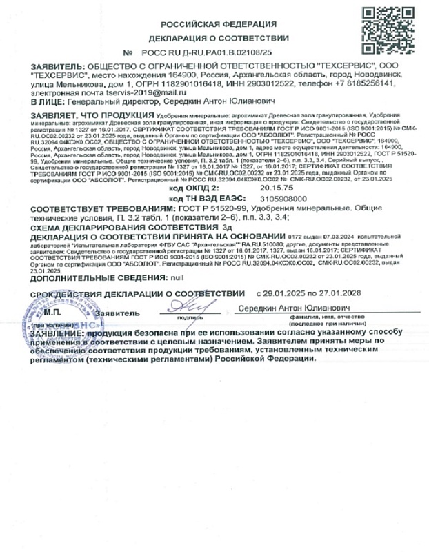 Древесная зола